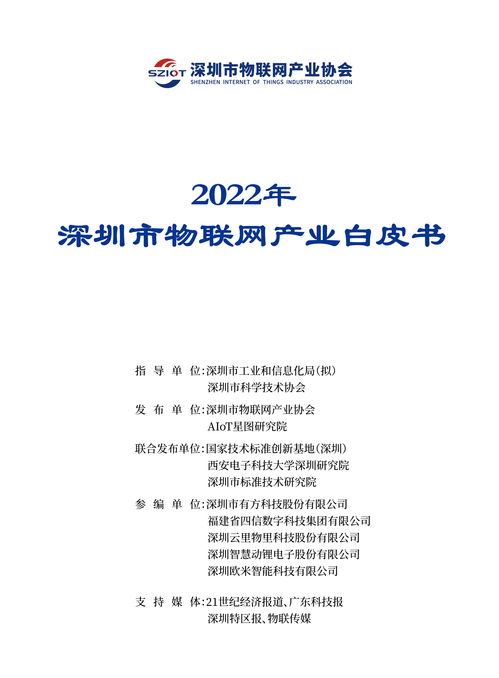 攜手共進，智聯未來——深圳歐米智能科技參編《2022年深圳市物聯網產業白皮書》