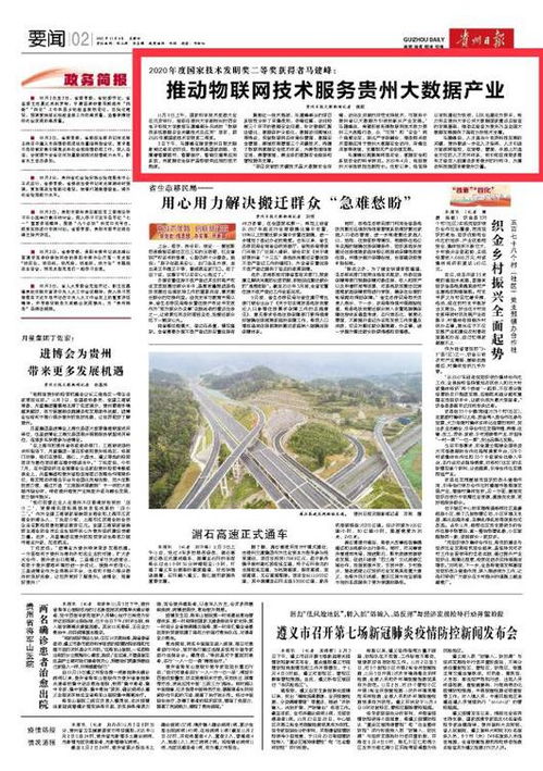 天眼觀察 馬建峰教授榮獲國家技術發明獎二等獎，以物聯網技術服務助推貴州大數據產業騰飛